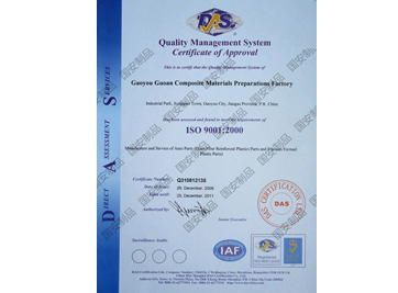 質(zhì)量管理體系認(rèn)證