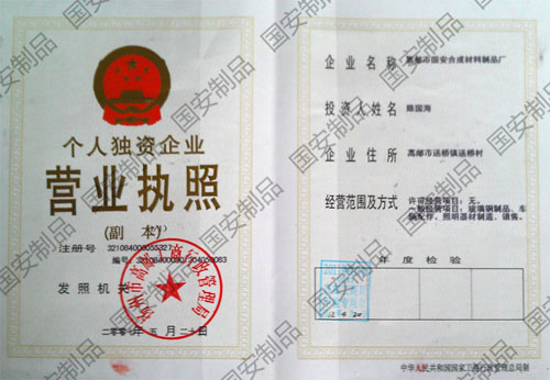 營業(yè)執(zhí)照